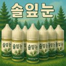 솔잎향기 | [진영전자담배베이프][위베이프] 솔잎눈 액상 솔직후기 🌲 청량한 멘솔 향, 진짜 숲속 느낌 그대로 💚