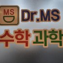 엠에스수학학원