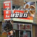 [영등포시장/당산 술집] 실내 포차 분위기에 안주 대박적 맛있는 영등포시장 술집 <태양포차>