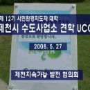 제천시환경사업소 견학 UCC 이미지