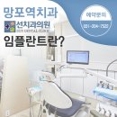 선치과의원 네이버블로그