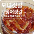 모녀젓갈 이미지