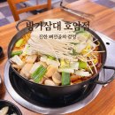 사천개로 | [충주] 24시간 얼큰한 산더미 뼈전골에 소주한잔! 방가삼대 호암점