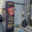 대한짬뽕 - 달서구 달구벌대로305길 14 | 대한짬뽕