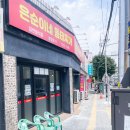 천안 봉명역 맛집 | 순천향병원 근처 은순이네 동태찌개 열무국수?!