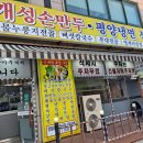 미가손만두 이미지