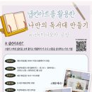 냅킨아트 독서대 만들기 이미지