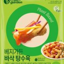 베지가든 이미지