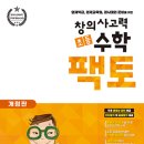 창의수학(초등2학년) 이미지