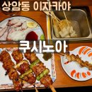 쿠시노아 상암본점 네이버블로그