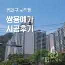 서강쌍용예가 상가 | 부산 시스템에어컨 사직 쌍용예가 시공후기 I 시스템에어컨 용량의 진실