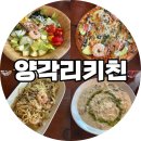 양각리cafe | [전남담양] 메뉴6개 주문한 ‘양각리키친’ 솔직 후기(주차장,후식)_내돈내산