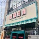 스뎅식당 - 남동구 서창남순환로216번길 46 | 스뎅식당