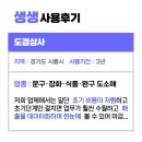 천년경영 생생 사용후기 - 도경상사 편