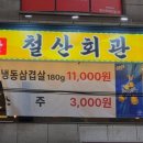 철산회관 이미지