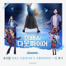 임기홍 | [공지] 뮤지컬 미세스다웃파이어 다 지난 후기 | 정상훈 린아 임기홍 서동진 | 샤롯데씨어터 1층 11열 좌석