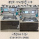 수레로1233번길1L | 남양주 사각 싱크볼 교체 후 주방이 한결 환해졌어요·백조 CESWSR8635