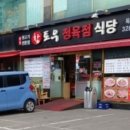 참토우정육식당 이미지