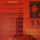 신미불닭발