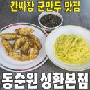 동순원 이미지