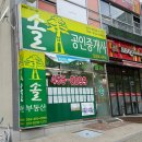 솔부동산공인중개사사무소 이미지