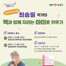 달성군청 문화복지동 대강당 | 대구시교육청, ‘최승필 작가와 함께하는 육아 토크 콘서트’ 참가 신청 온라인 접수