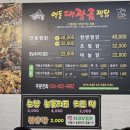 안동대장금찜닭 이미지