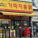 서민통닭 | 이천통닭 증포동맛집 가성비치킨 가마치통닭