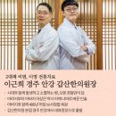 갑산한의원 이미지