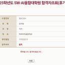 고려대학교 공학대학원 | [대학원 후기] 고려대학교 SW AI 대학원 빅데이터융합학과 석사과정 합격후기