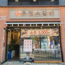 우정소갈비천안불당점 이미지