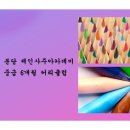 사주명리학 - 중급 이미지