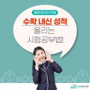 입시명문이든영수학원