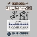 천호에스정형외과의원 이미지