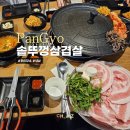 테크노가야밀면 | 판교 회식 예약가능한 고기집 동그리 솥뚜껑 삼겹살