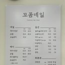 꼬꼼네일