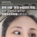 240-운정3-240 | [운정 눈썹관리] 운정 브로우리프트펌 : 파주 &#39;이결&#39; 에서 눈썹 결 정리 끝! (ft. 운정 눈썹정리 맛집)