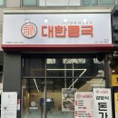 산본제일약국 이미지