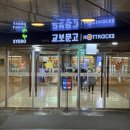 2025 글로벌 비즈니스 트렌드 강연 후기(교보빌딩 23층 대산홀)