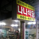 나나식당 이미지