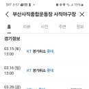 사직야구장 경기일정(3/15~4/8) 이미지