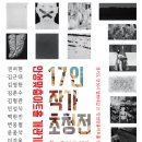 안성맞춤아트홀 개관기념전 <17인 작가초청전> 이미지