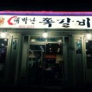 대박난쪽갈비