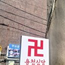 인주대로 763번길 | 인천 남동구_구월동신점 구월동사주 오래된 용천신당대신궁김도령