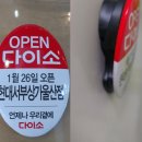 【울산동구 다이소】 다이소 현대서부상가울산점