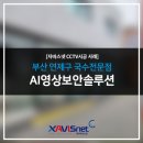 [자비스넷 cctv설치 후기] 부산 연제구 반가원 홍소면 내 CCTV 설치 후기 | 부산cctv | 부산씨씨티비...