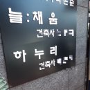 건축사사무소 선경 이미지