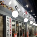 숙이네막창뒷고기 이미지