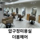 더봄안경 | 내 머리에 맞춤 압구정 미용실 “더봄헤어”레이어드컷 후기
