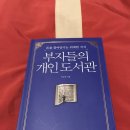 [도서후기]부자들의 개인도서관(돈을 끌어당기는 위대한 지식) 이미지